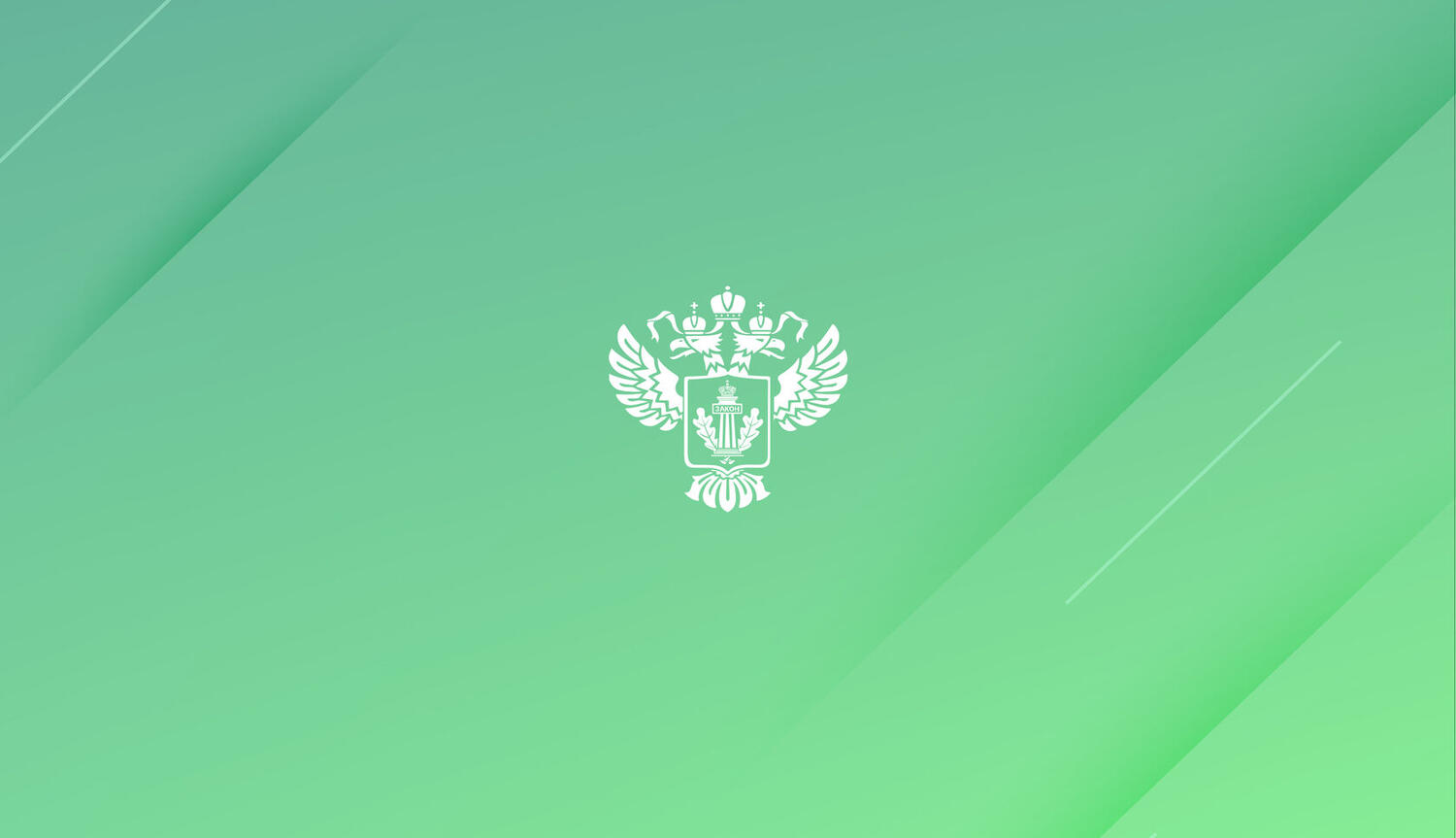 Изменение порядка осуществления общественного экоконтроля